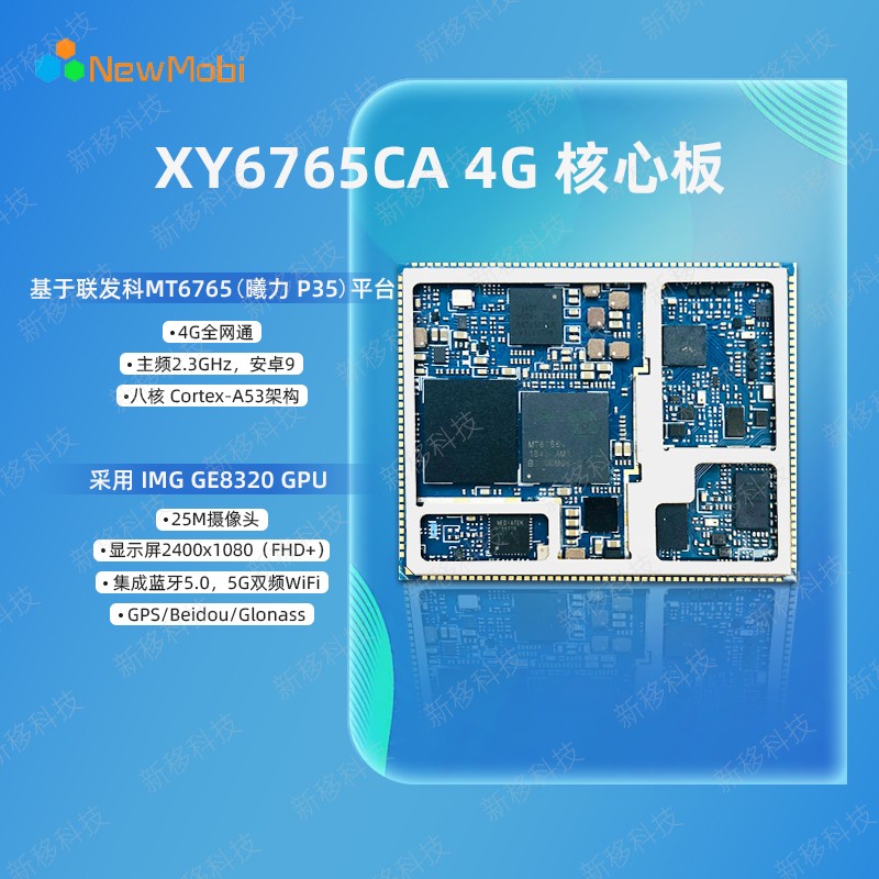 1675839439995716.jpg 聯發科MTK6765安卓4G核心板