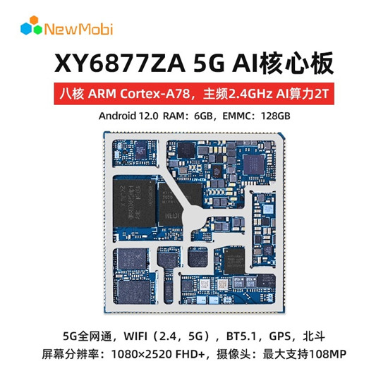 MT6877核心板丨驅動未來的高性能計算 MT6877核心板丨驅動未來的高性能計算